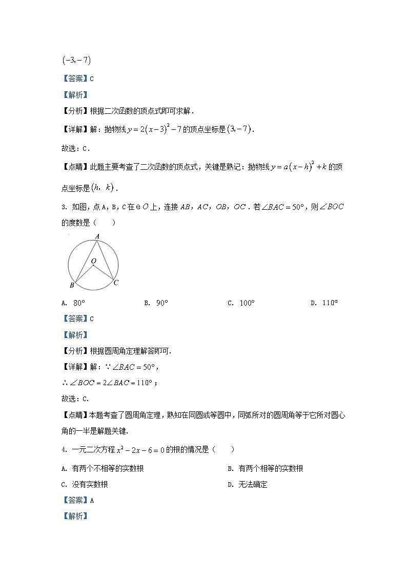 2023-2024学年湖南省长沙市长沙县九年级上学期数学期中试题及答案02