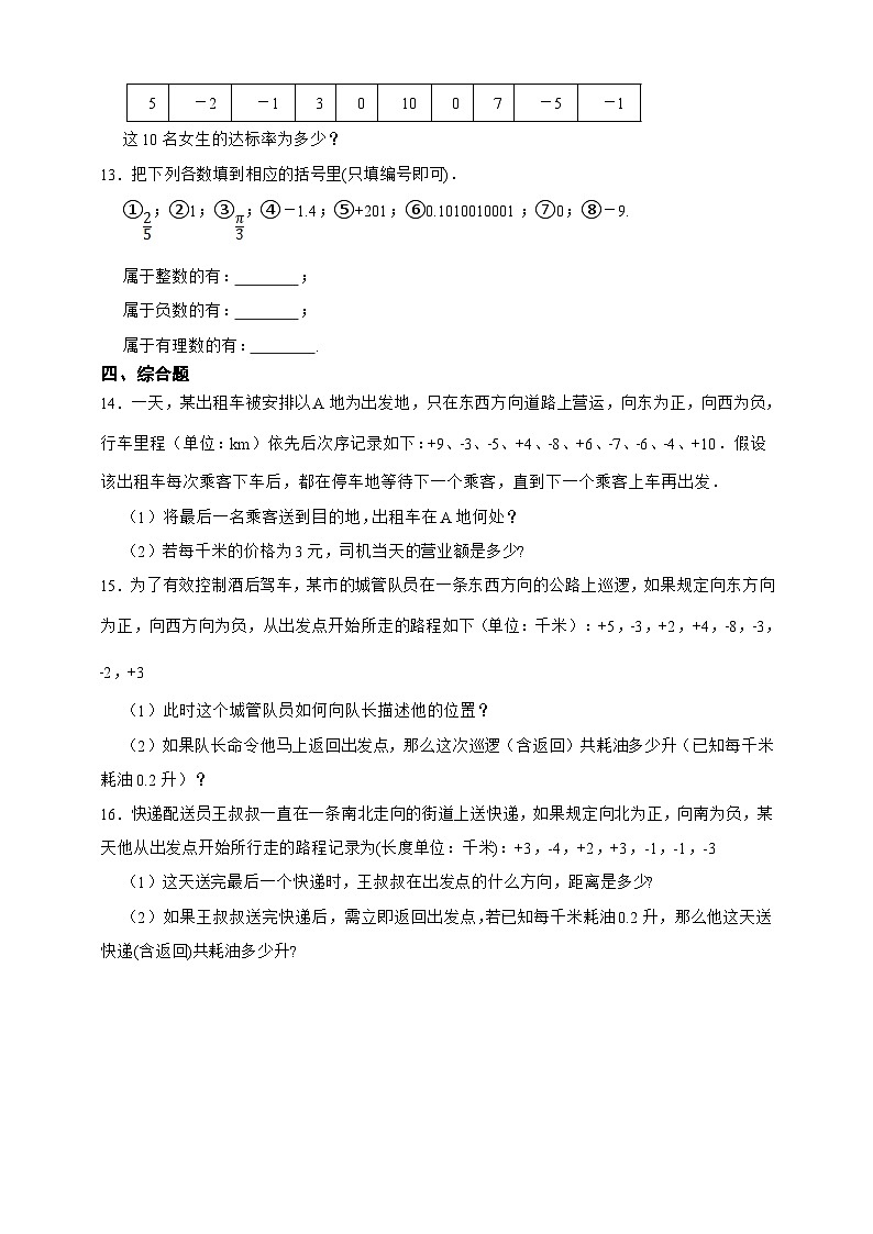 湘教版数学（2024年）七年级上册 1认识负数 同步练习（含答案）02