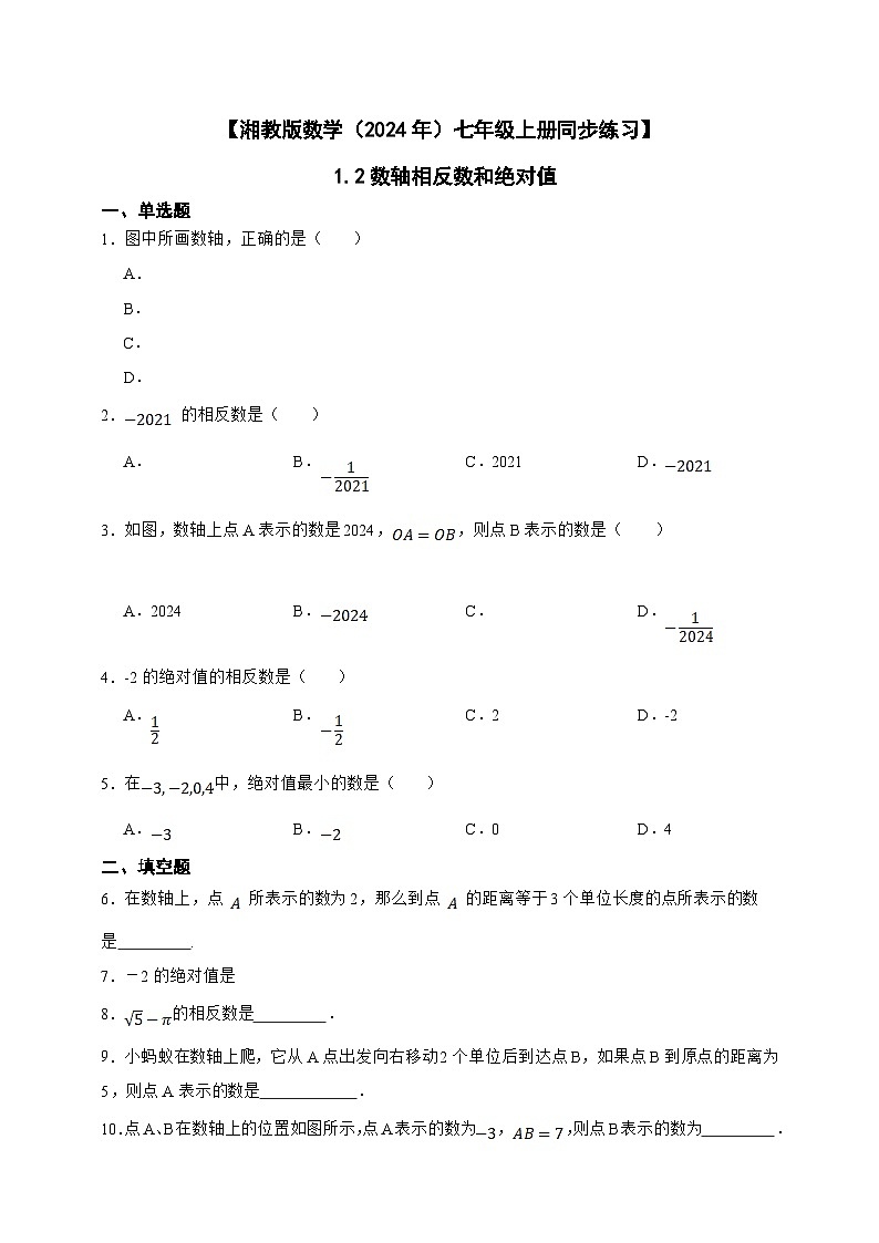 湘教版数学（2024年）七年级上册 1.2数轴相反数和绝对值 同步练习（含答案）第1页