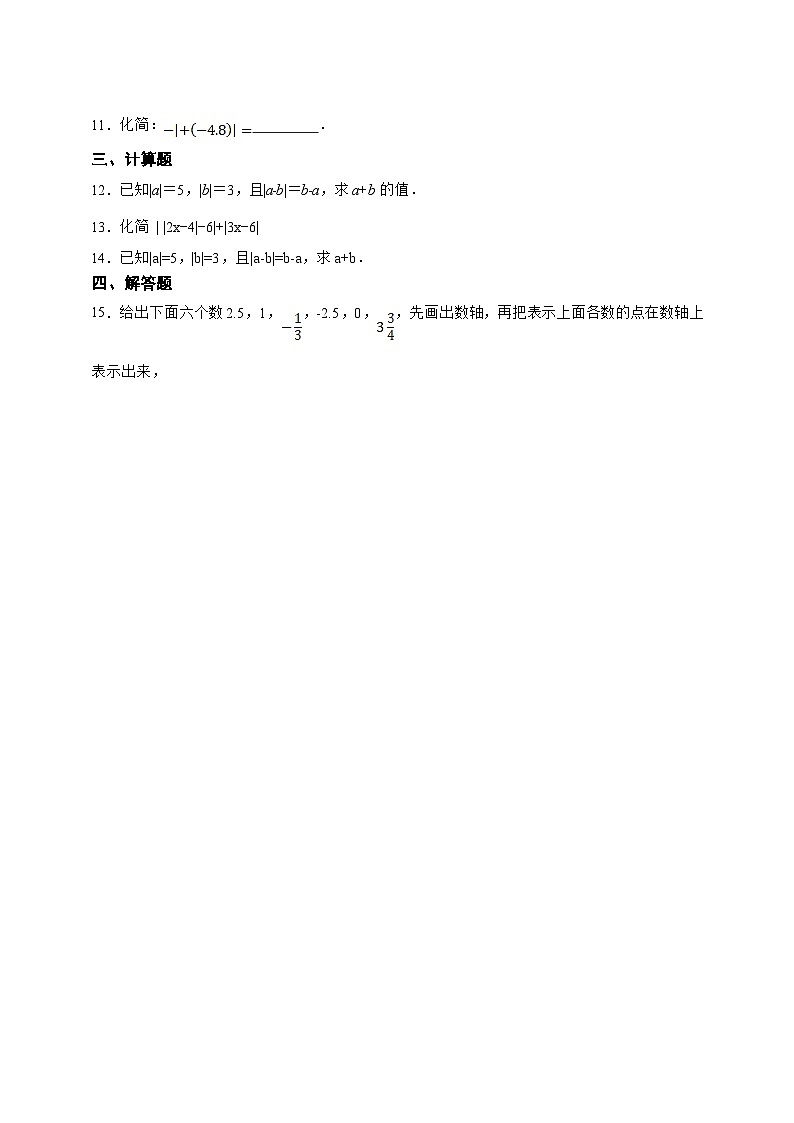 湘教版数学（2024年）七年级上册 1.2数轴相反数和绝对值 同步练习（含答案）第2页