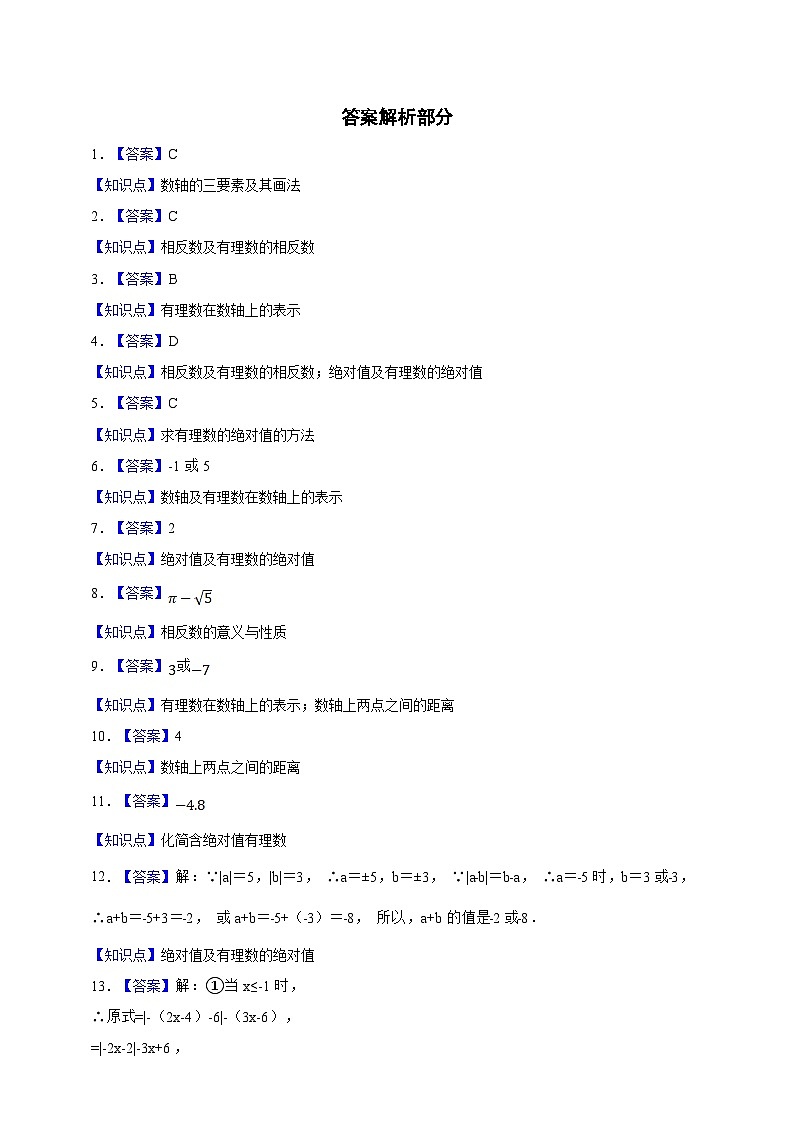 湘教版数学（2024年）七年级上册 1.2数轴相反数和绝对值 同步练习（含答案）第3页