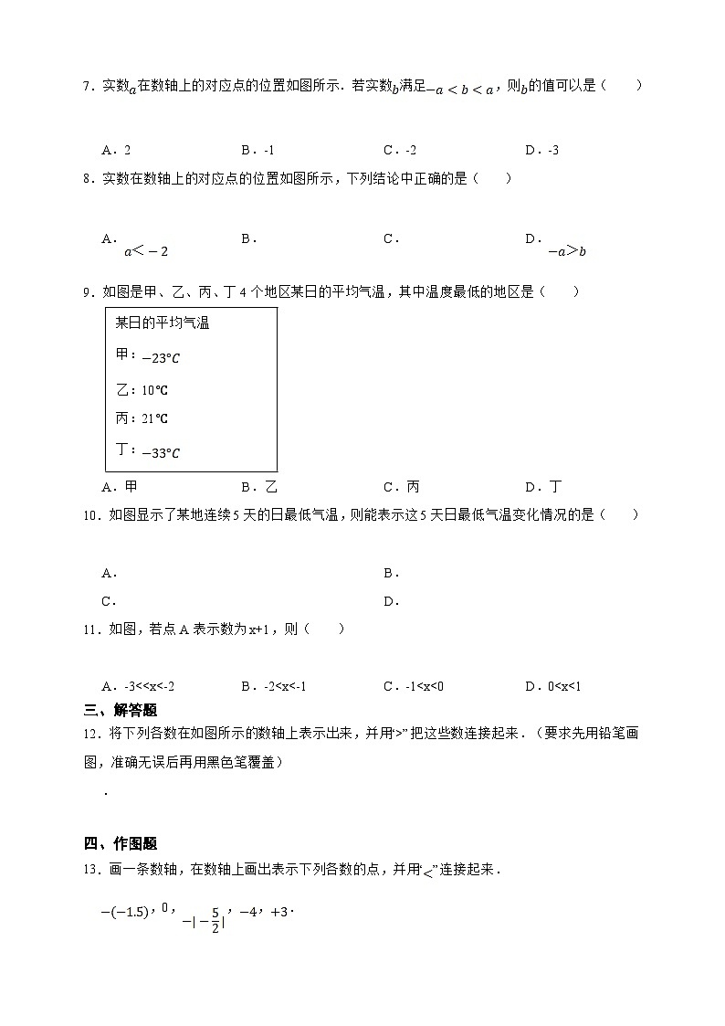 湘教版数学（2024年）七年级上册 1.3有理数的大小比较 同步练习（含答案）02
