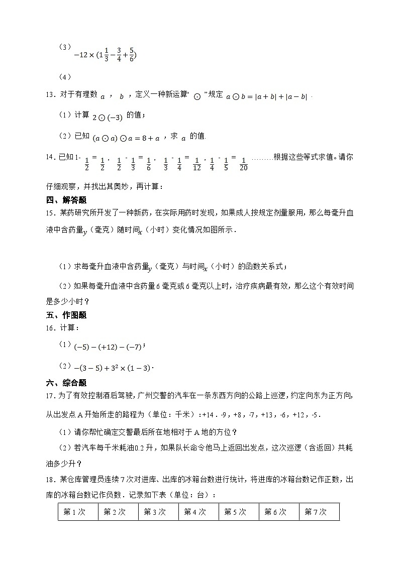 湘教版数学（2024年）七年级上册 1.4有理数的加法和减法 同步练习（含答案）第2页