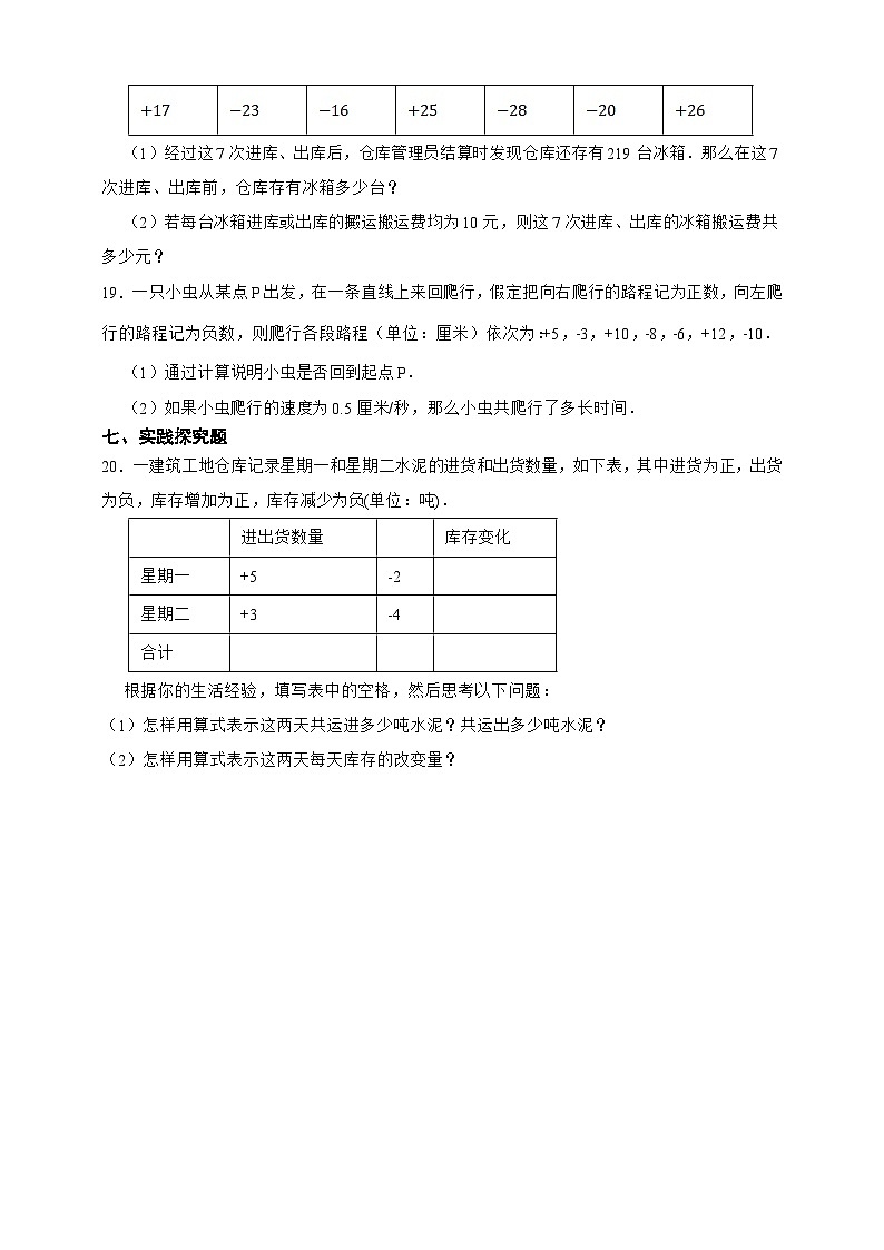 湘教版数学（2024年）七年级上册 1.4有理数的加法和减法 同步练习（含答案）第3页