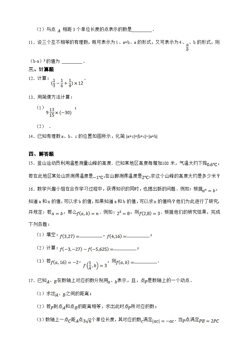 湘教版数学（2024年）七年级上册 第1章有理数综合题 同步练习（含答案）第2页
