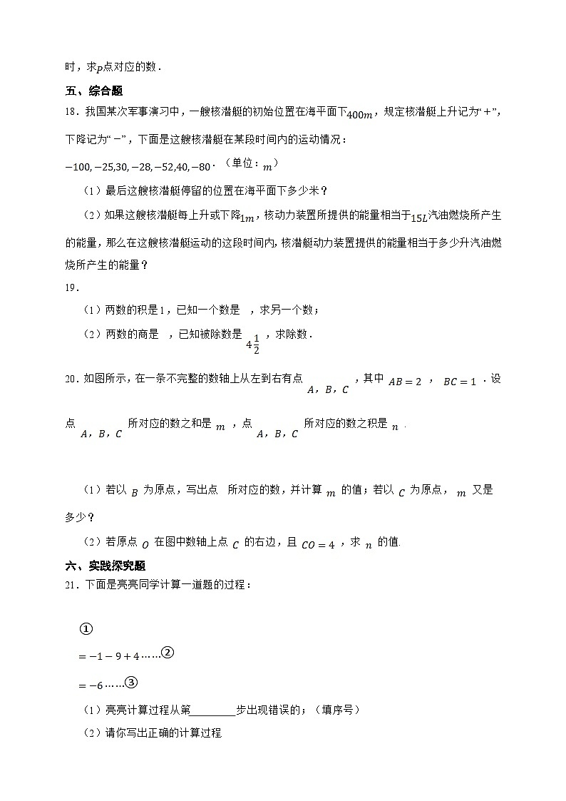 湘教版数学（2024年）七年级上册 第1章有理数综合题 同步练习（含答案）第3页
