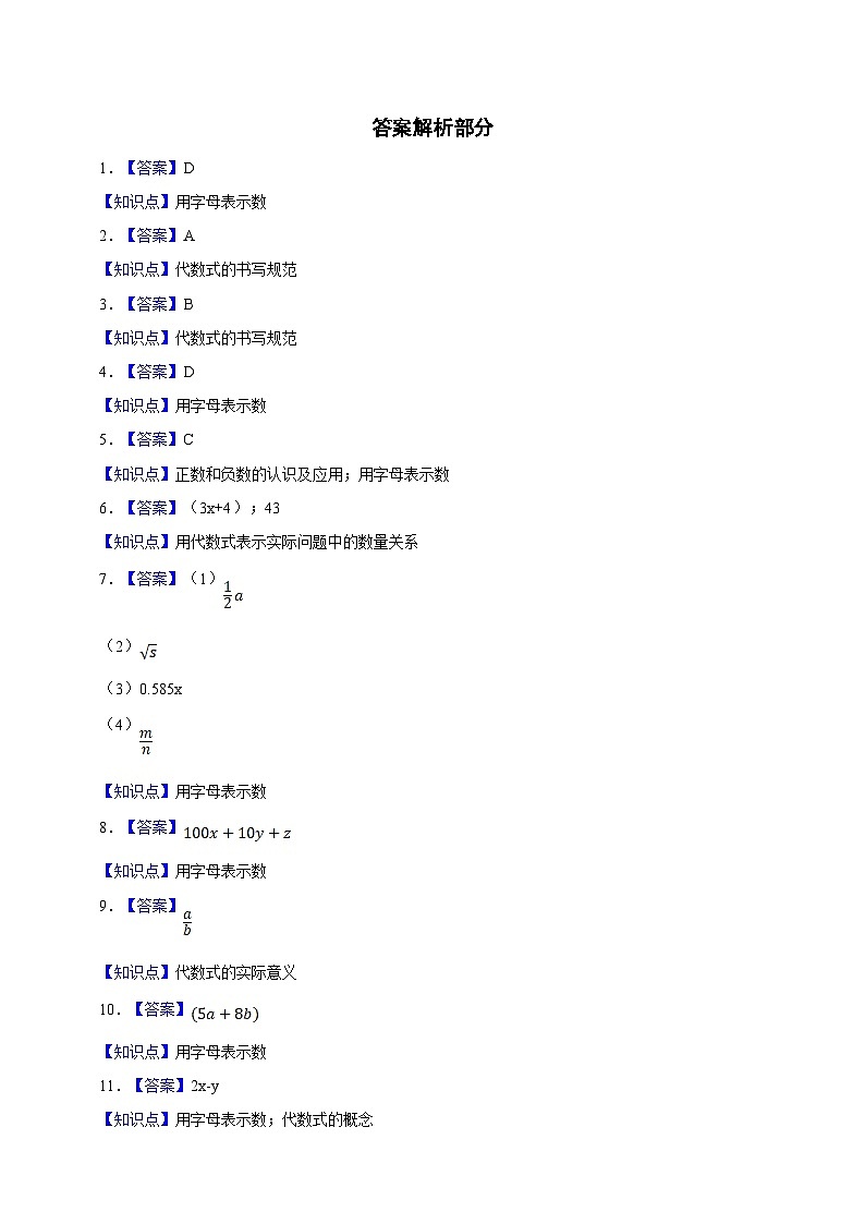 湘教版数学（2024年）七年级上册 2.1代数式的概念和列代数式 同步练习（含答案）第3页
