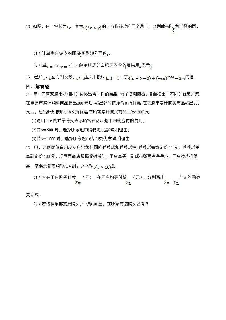 湘教版数学（2024年）七年级上册 2.2 代数式的值 同步练习（含答案）02