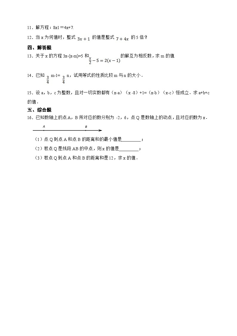 湘教版数学（2024年）七年级上册 3.2 等式的基本性质 同步练习（含答案）第2页