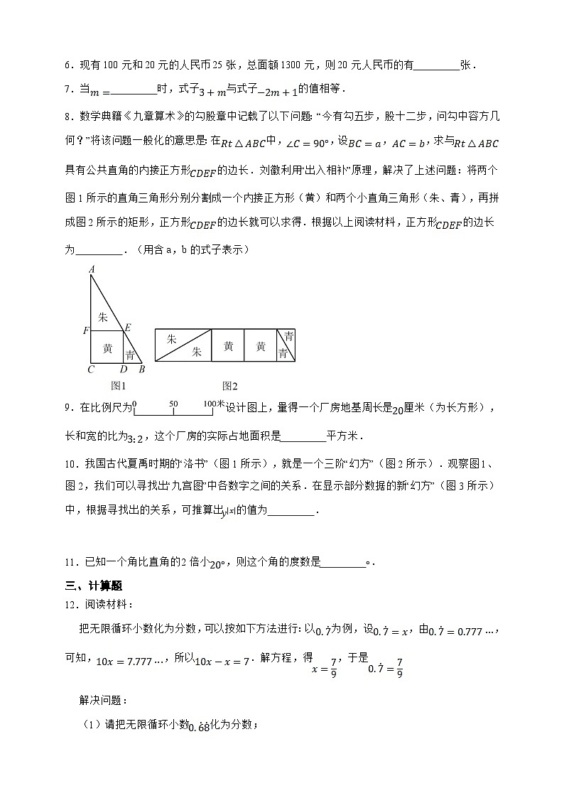 湘教版数学（2024年）七年级上册 3.4一元一次方程的应用 同步练习（含答案）第2页
