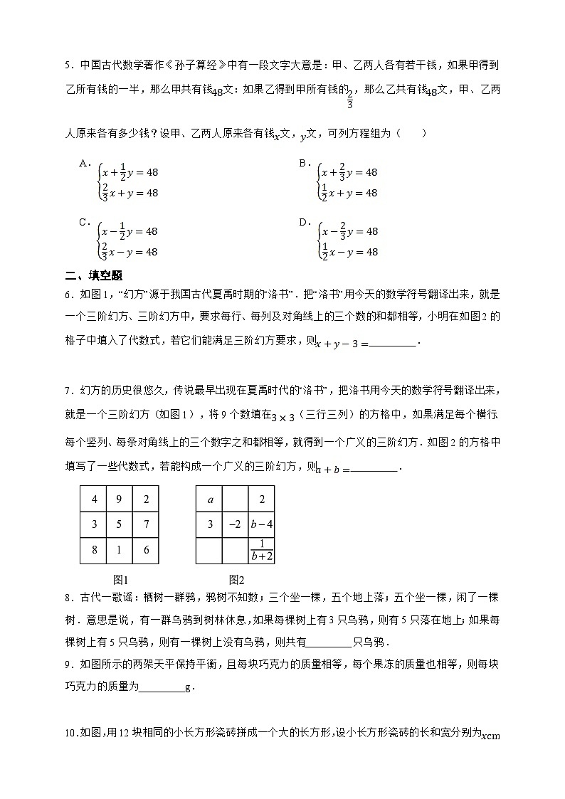 湘教版数学（2024年）七年级上册 3.7二元一次方程组的应用 同步练习（含答案）02