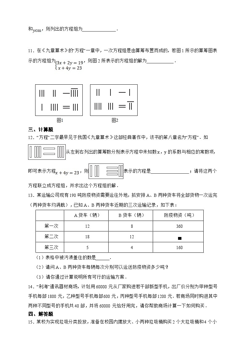 湘教版数学（2024年）七年级上册 3.7二元一次方程组的应用 同步练习（含答案）03