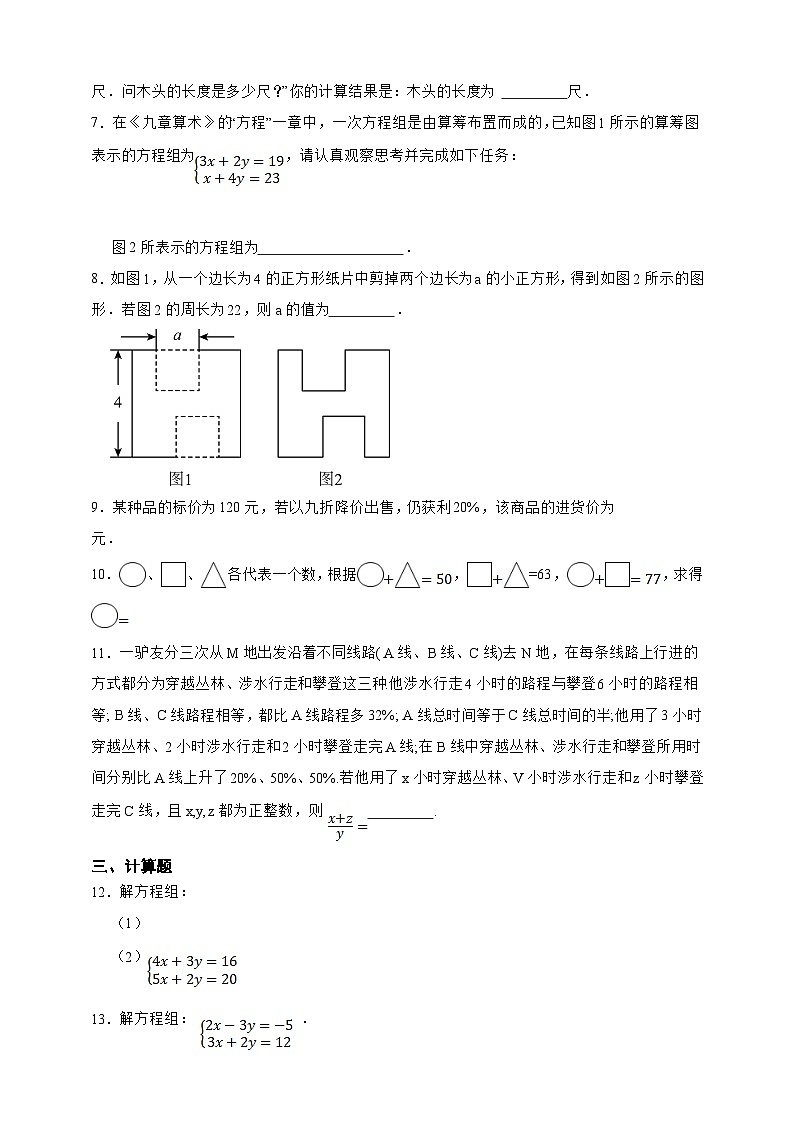 湘教版数学（2024年）七年级上册 第3章 一次方程（组） 同步练习（含答案）02
