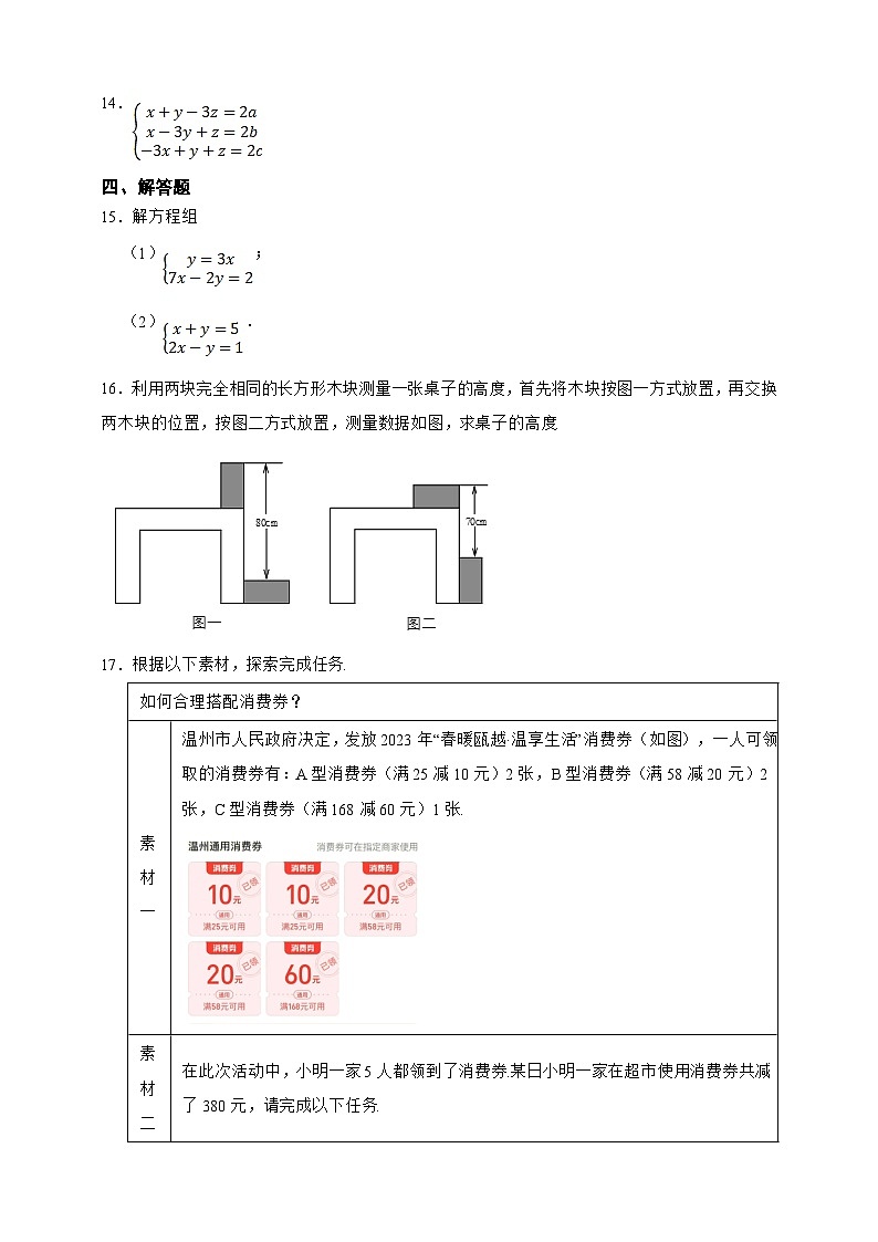湘教版数学（2024年）七年级上册 第3章 一次方程（组） 同步练习（含答案）03