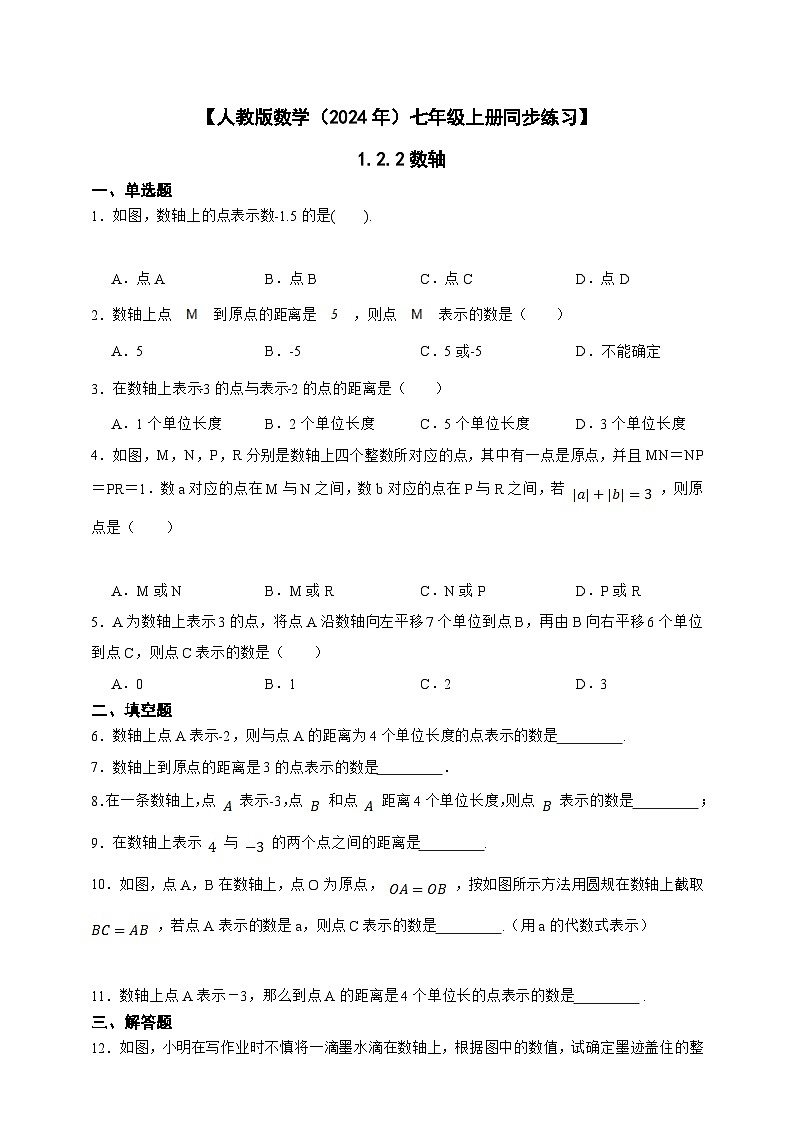 【人教版数学（2024年）】七年级上册同步练习  1.2.2 数轴（含答案）01