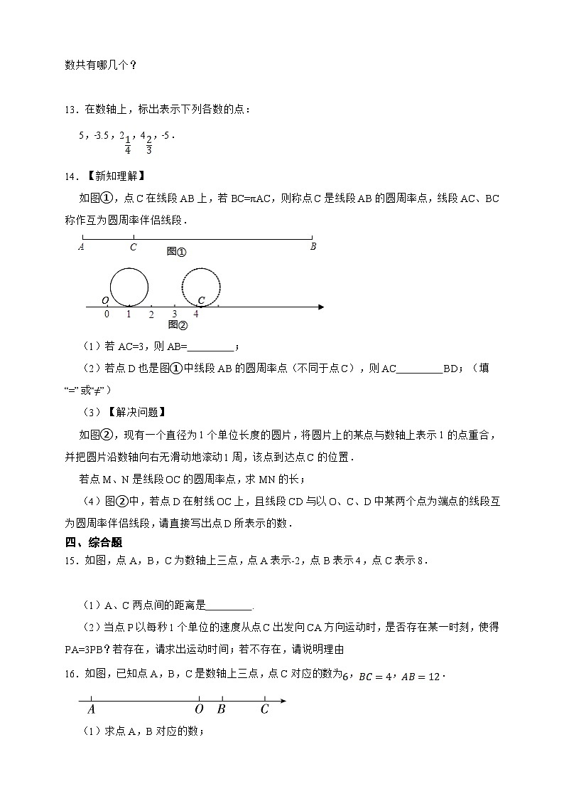 【人教版数学（2024年）】七年级上册同步练习  1.2.2 数轴（含答案）02
