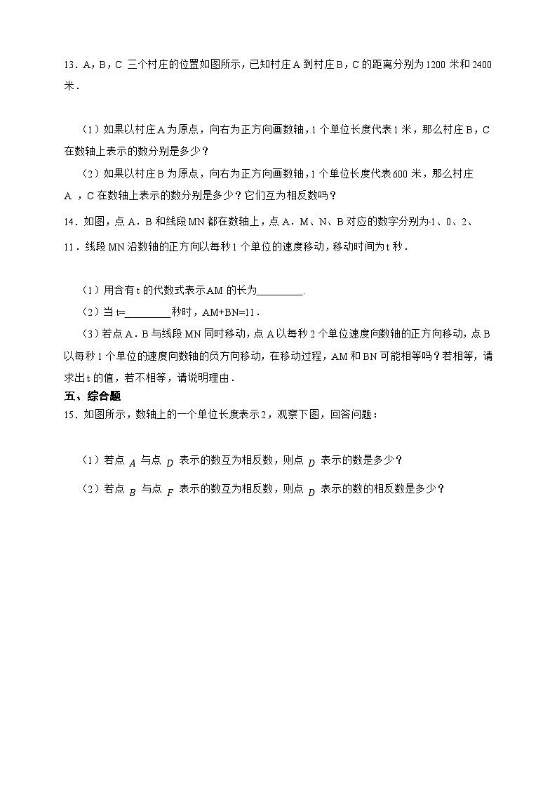 【人教版数学（2024年）】七年级上册同步练习  1.2.3 相反数（含答案）02