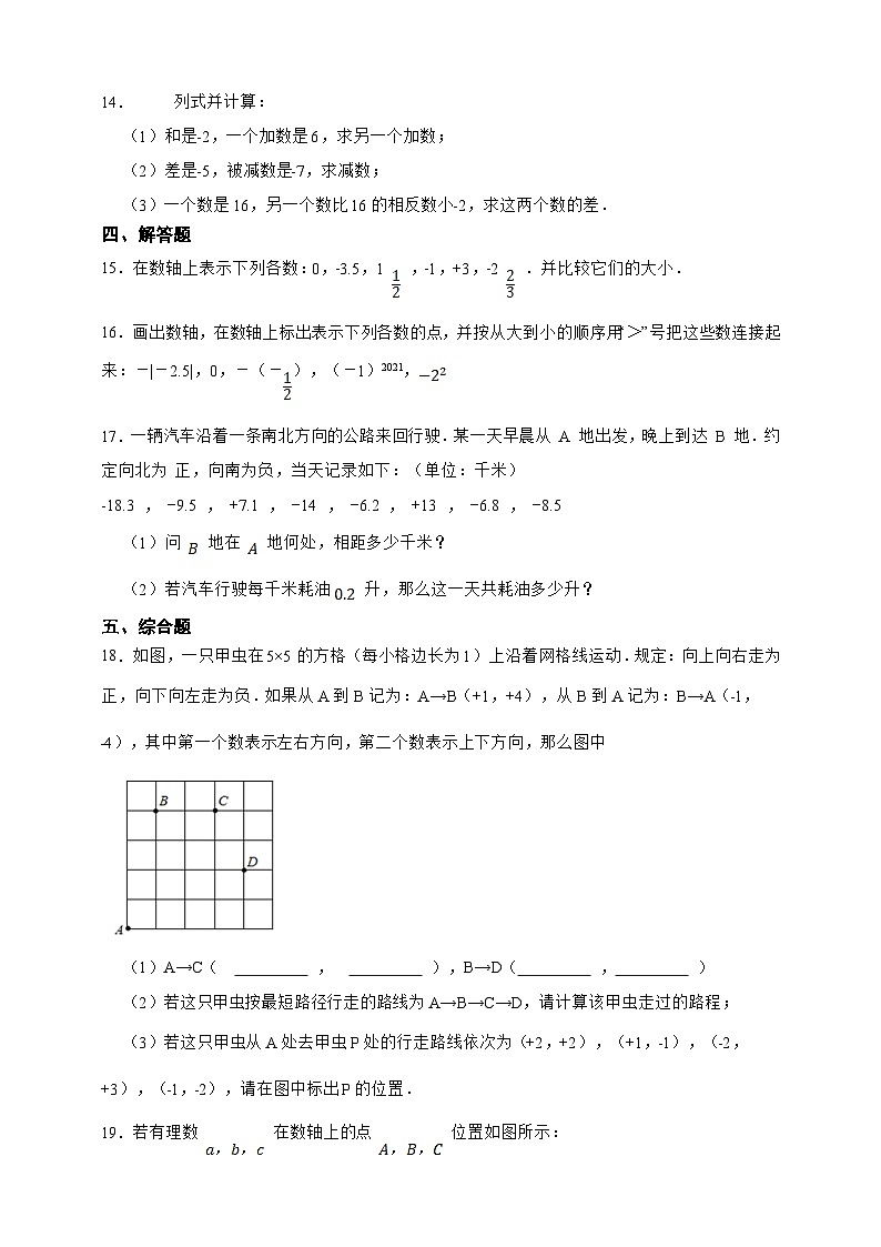 【人教版数学（2024年）】七年级上册同步练习  2.1.1 有理数的减法（含答案）02