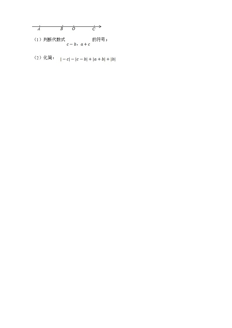 【人教版数学（2024年）】七年级上册同步练习  2.1.1 有理数的减法（含答案）03