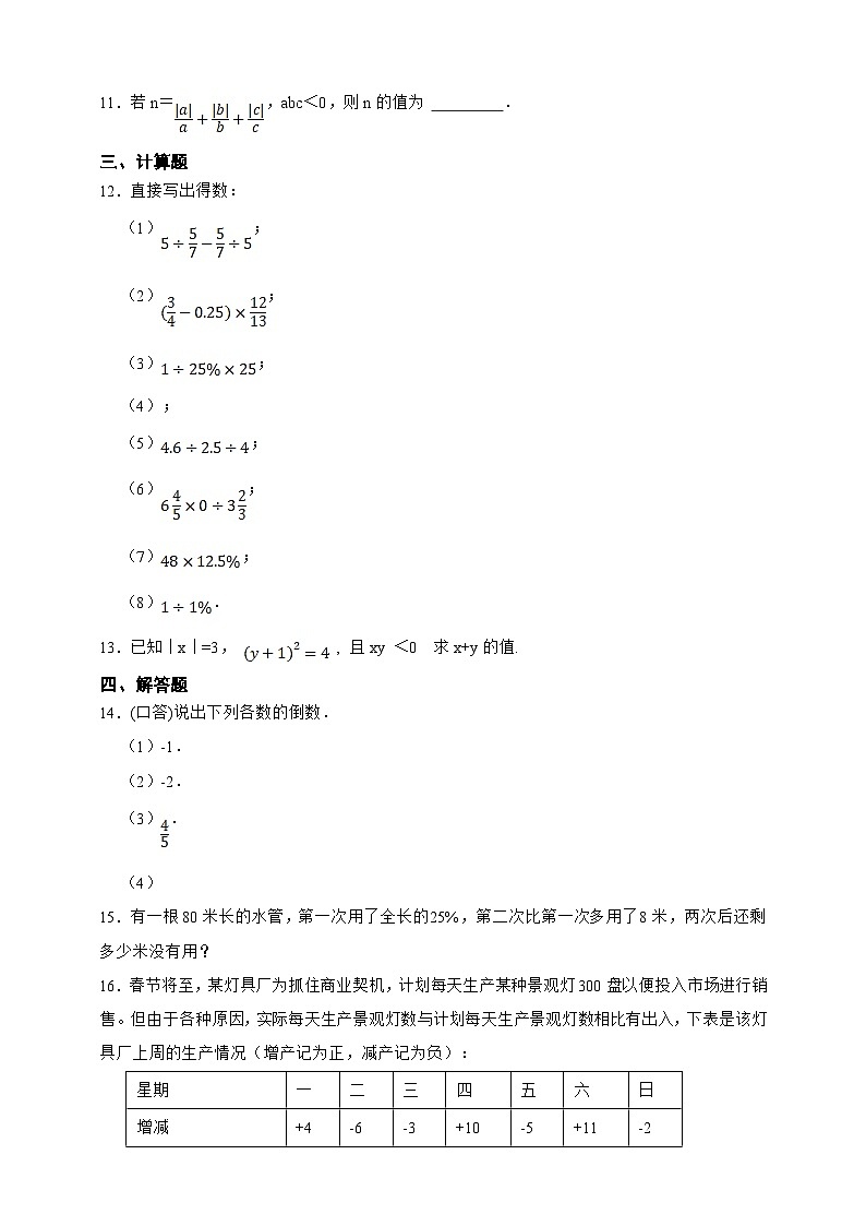 【人教版数学（2024年）】七年级上册同步练习  2.2 有理数的乘除法综合题（含答案）02