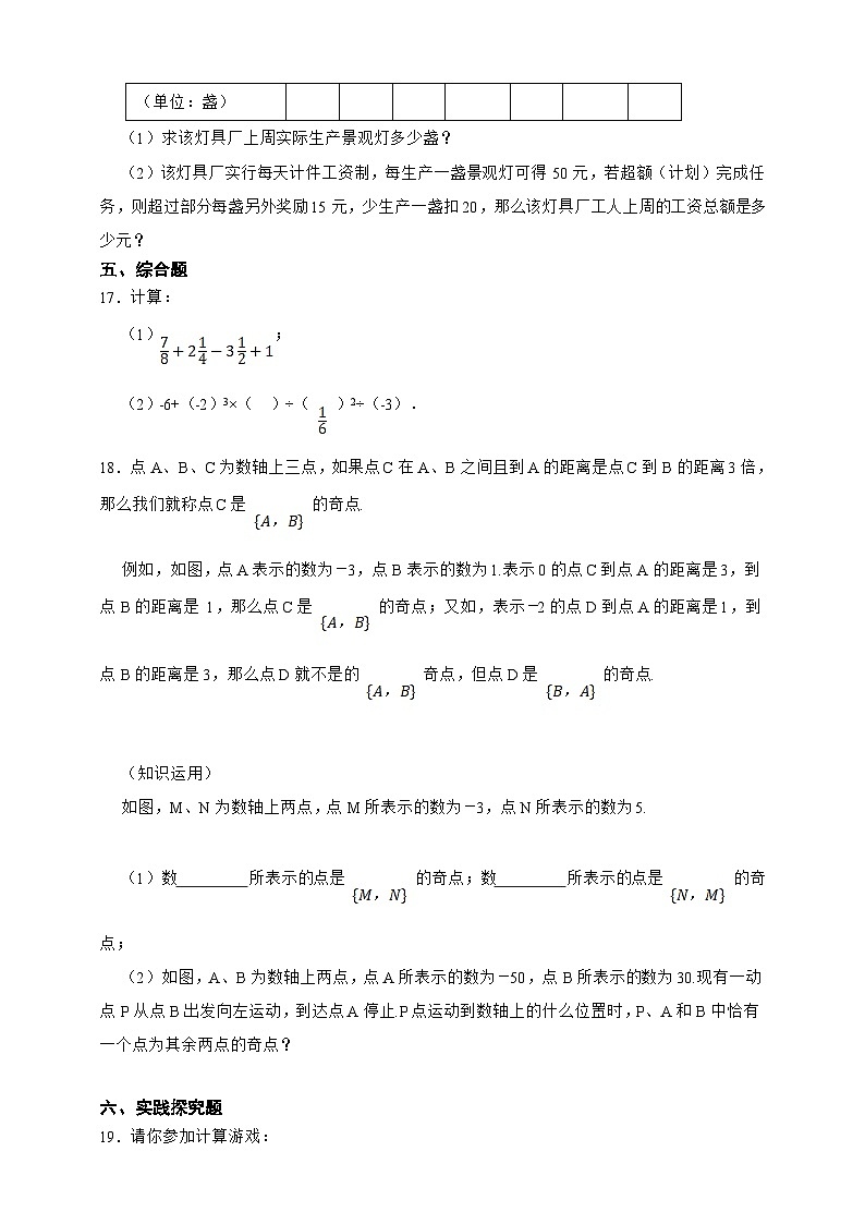 【人教版数学（2024年）】七年级上册同步练习  2.2 有理数的乘除法综合题（含答案）03