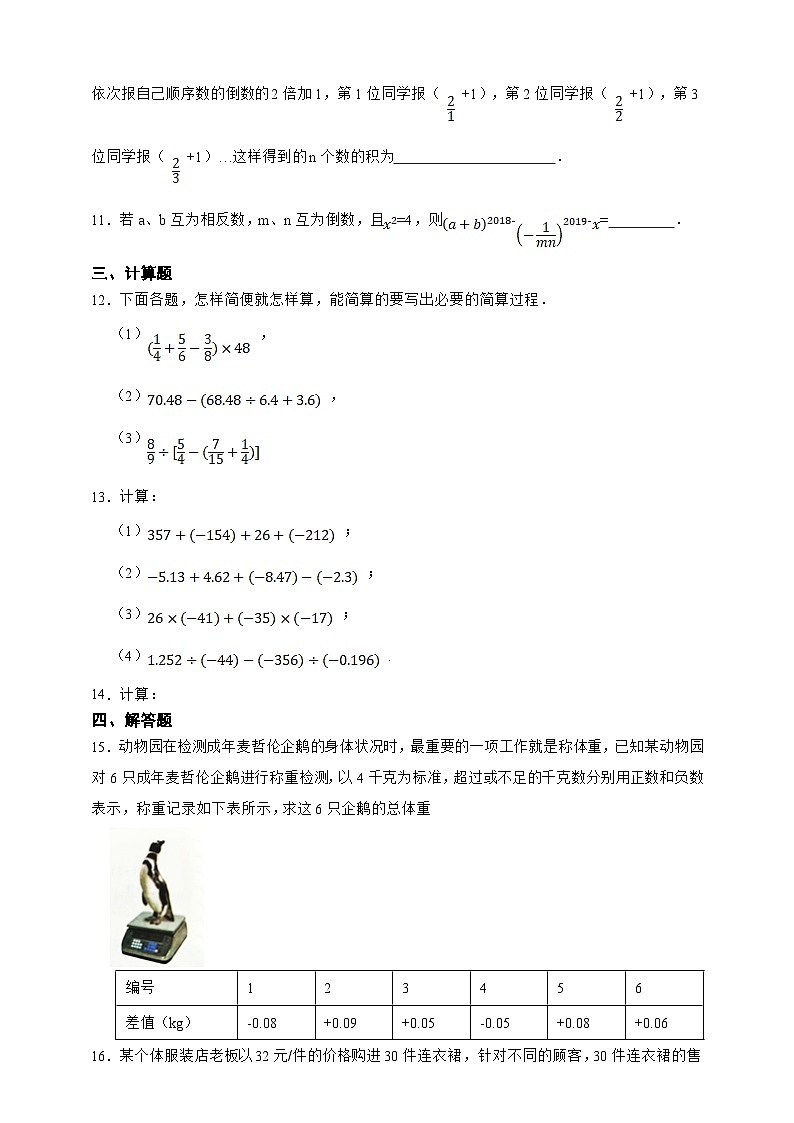 【人教版数学（2024年）】七年级上册同步练习  2.2.2 有理数的除法（含答案）02
