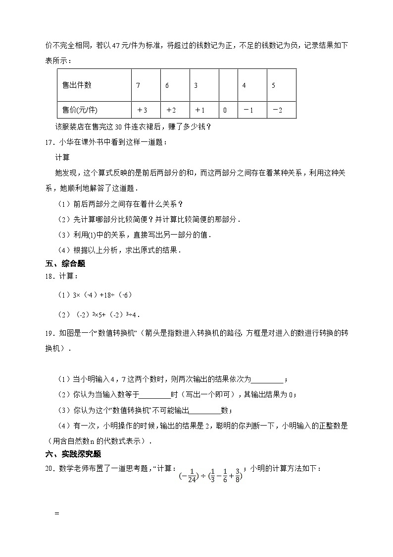【人教版数学（2024年）】七年级上册同步练习  2.2.2 有理数的除法（含答案）03