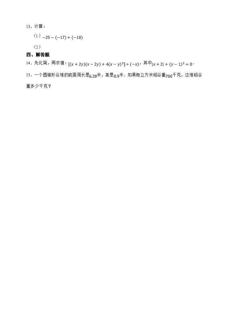 【人教版数学（2024年）】七年级上册同步练习  2.3.1 乘方（含答案）02