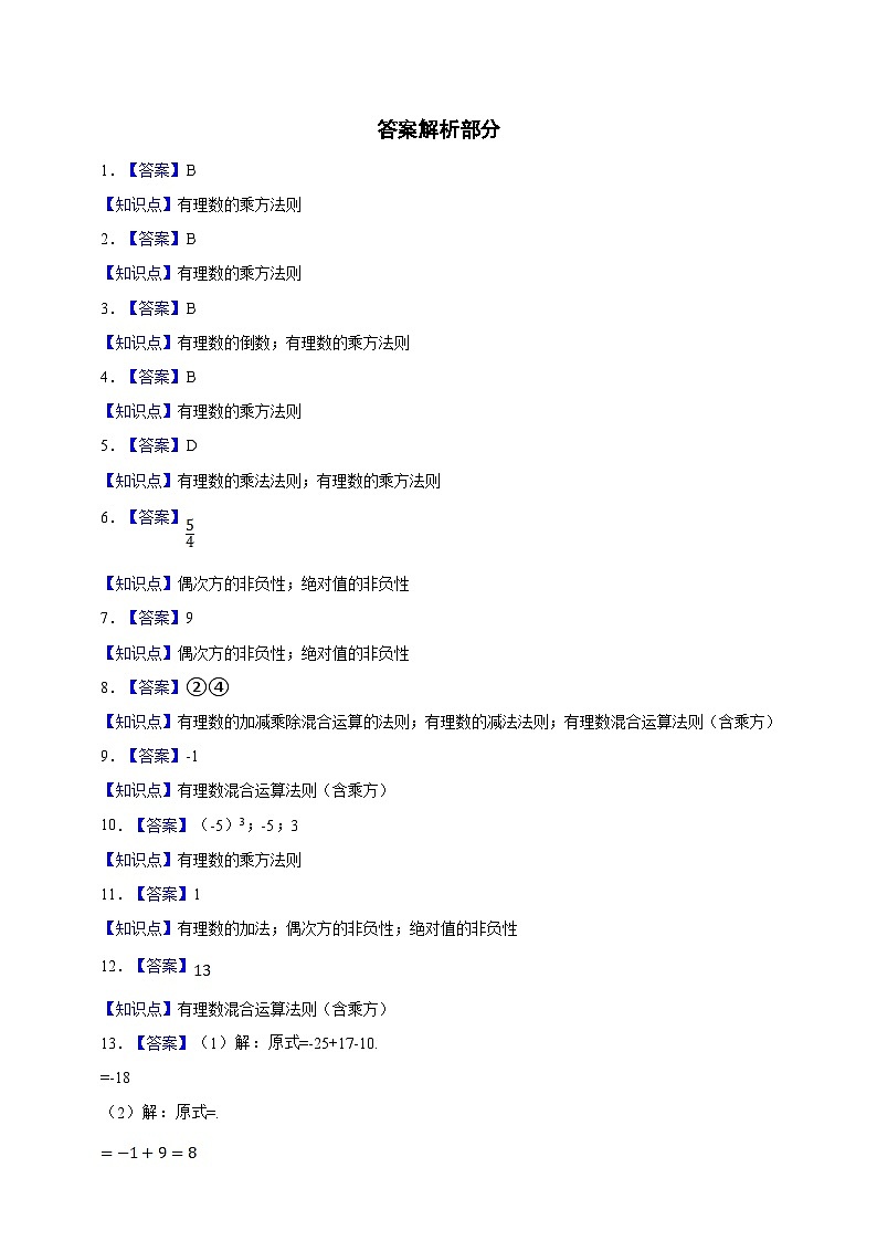 【人教版数学（2024年）】七年级上册同步练习  2.3.1 乘方（含答案）03
