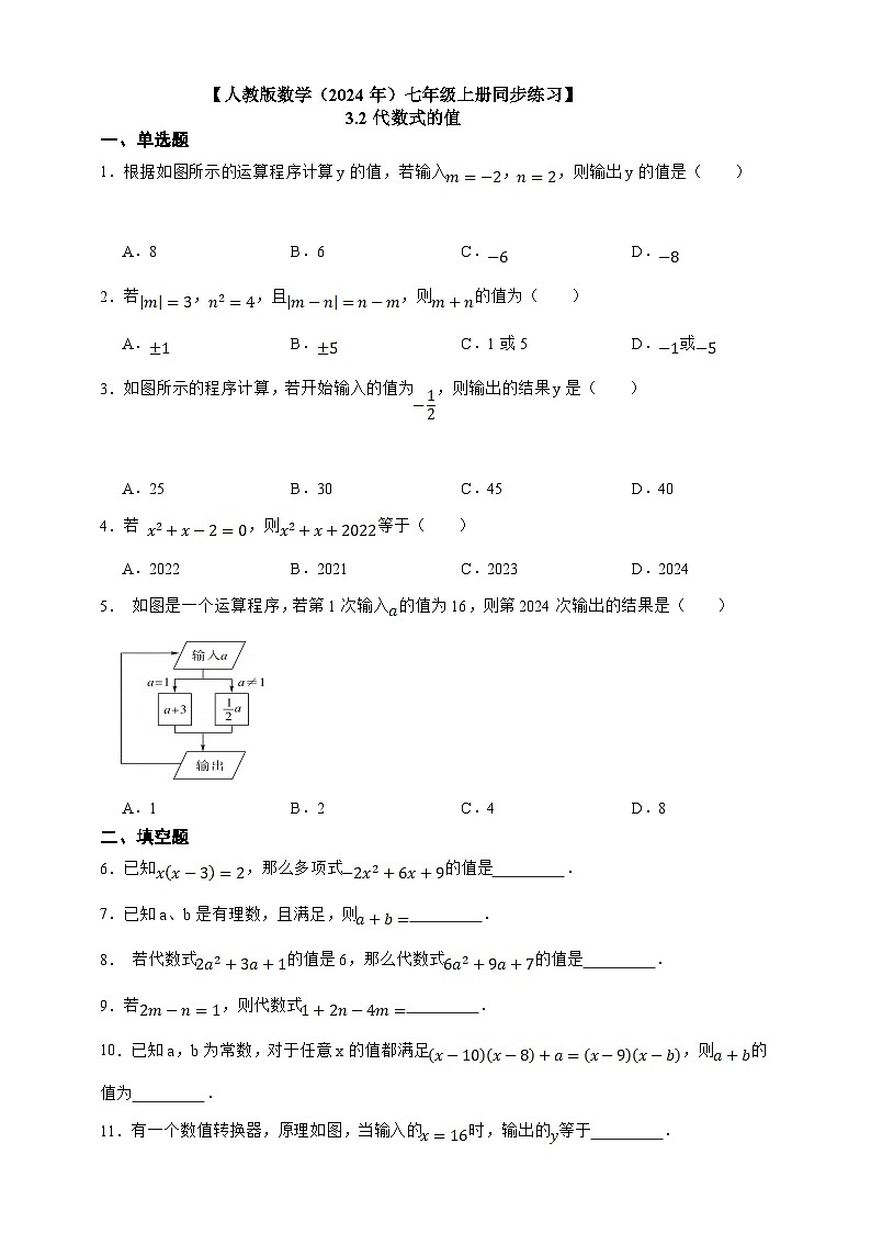【人教版数学（2024年）】七年级上册同步练习  3.2代数式的值（含答案）01