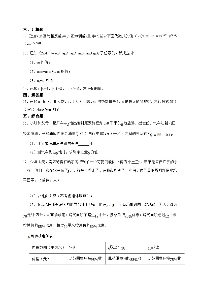 【人教版数学（2024年）】七年级上册同步练习  3.2代数式的值（含答案）02