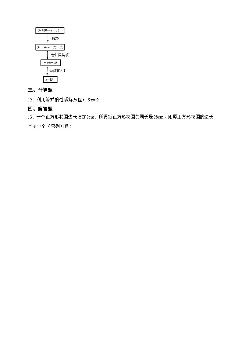 【人教版数学（2024年）】七年级上册同步练习  5.1从算式到方程（含答案）02