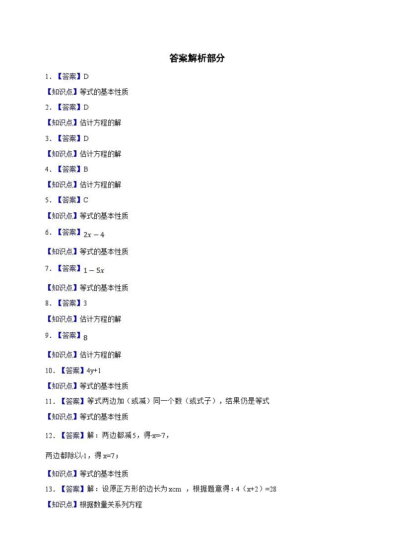 【人教版数学（2024年）】七年级上册同步练习  5.1从算式到方程（含答案）03