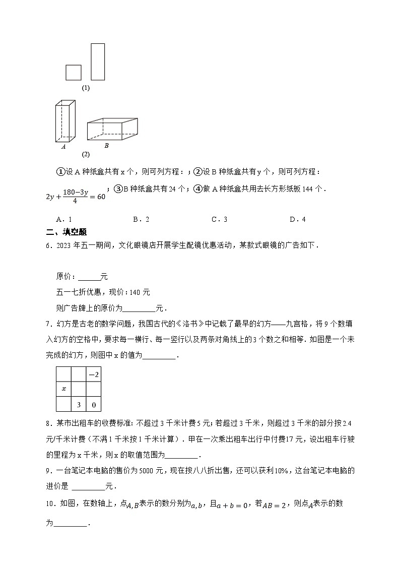 【人教版数学（2024年）】七年级上册同步练习  5.3实际问题与一元二次方程（含答案）02