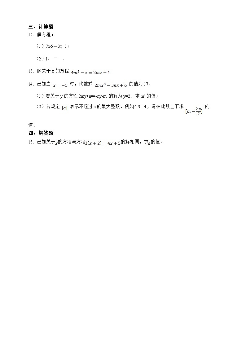 【人教版数学（2024年）】七年级上册同步练习 5.2解一元一次方程（含答案）02