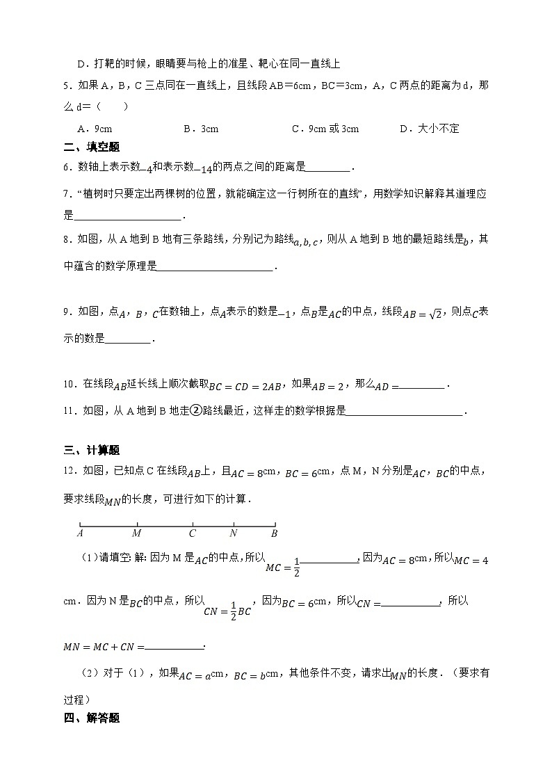 【人教版数学（2024年）】七年级上册同步练习  6.2.直线射线和线段02