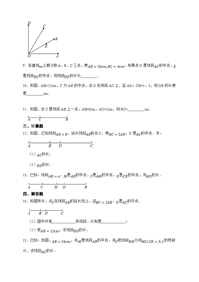 【人教版数学（2024年）】七年级上册同步练习  6.2.2线段的比较与运算第2页