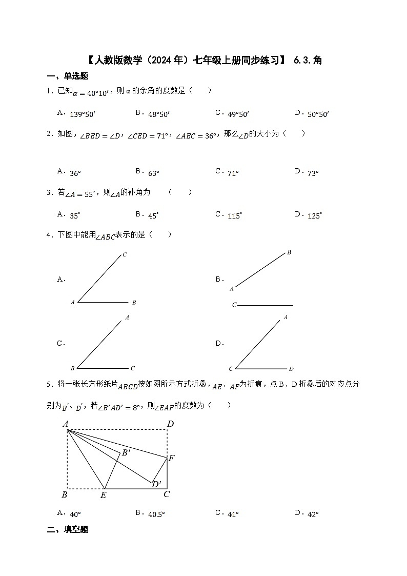 【人教版数学（2024年）】七年级上册同步练习  6.3.角（含答案）01