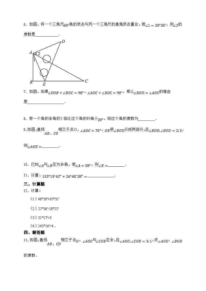 【人教版数学（2024年）】七年级上册同步练习  6.3.角（含答案）02