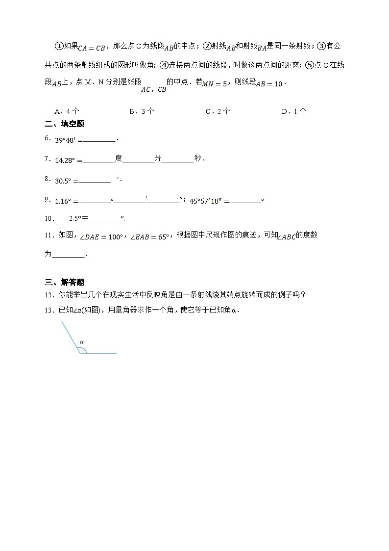 【人教版数学（2024年）】七年级上册同步练习  6.3.1角02