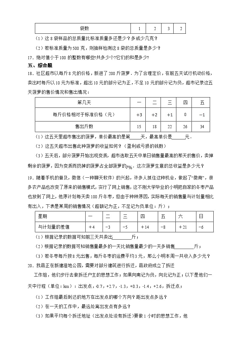 【人教版数学（2024年）】七年级上册同步练习  第1章 有理数综合题（含答案）03