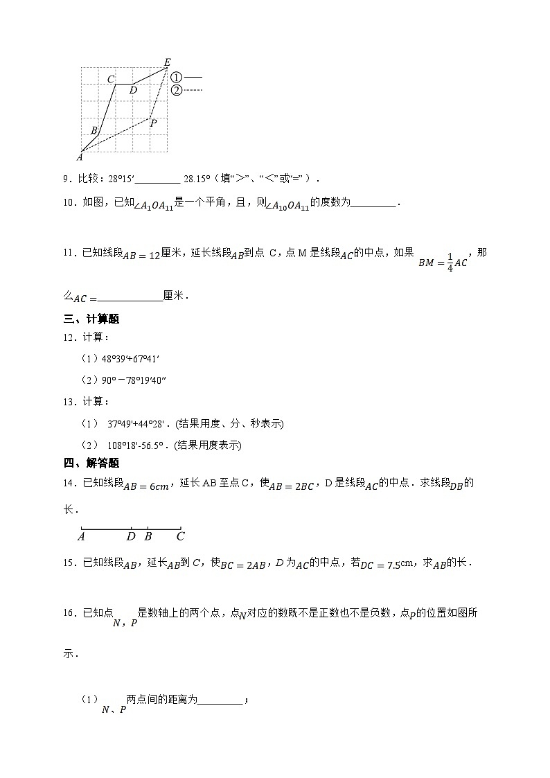 【人教版数学（2024年）】七年级上册同步练习  第6章几何图形初步综合题（含答案）第2页