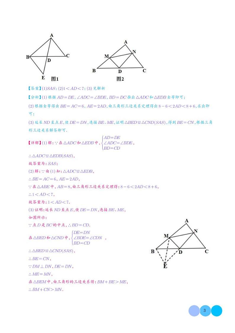 倍长中线模型的培优综合---中考数学专题03