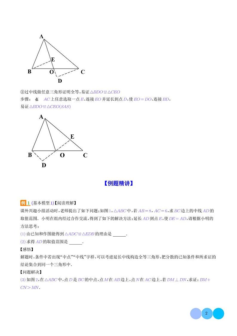 倍长中线模型的培优综合---中考数学专题02
