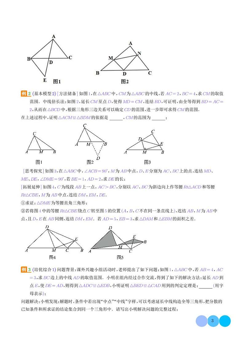 倍长中线模型的培优综合---中考数学专题03