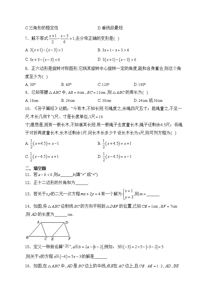 福建省泉州市晋江市2023-2024学年七年级下学期7月期末考试数学试卷(含答案)第2页