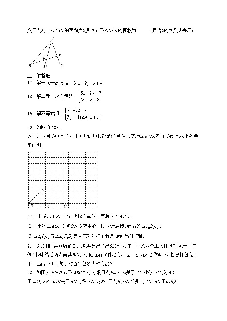 福建省泉州市晋江市2023-2024学年七年级下学期7月期末考试数学试卷(含答案)第3页