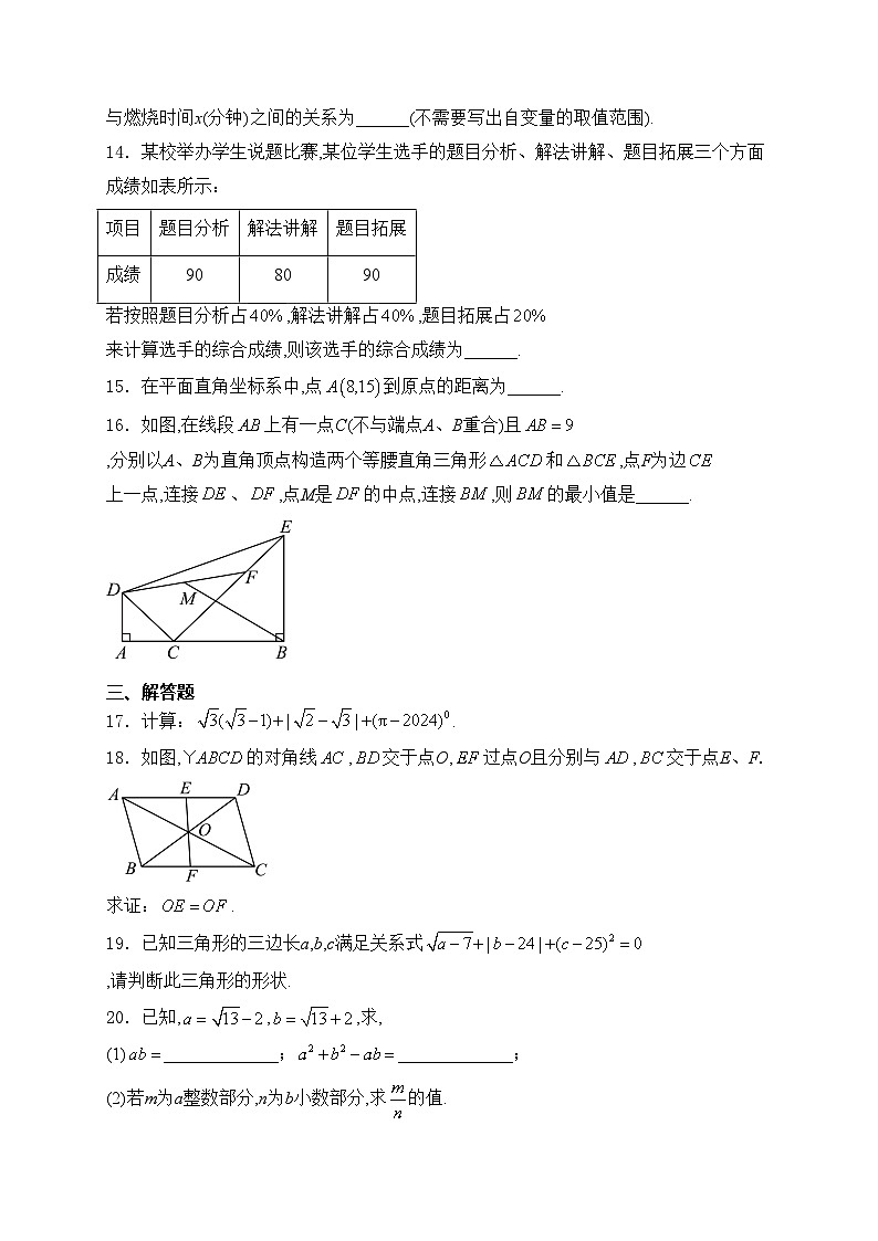 广东省汕头市2023-2024学年八年级下学期期末数学试卷(含答案)03