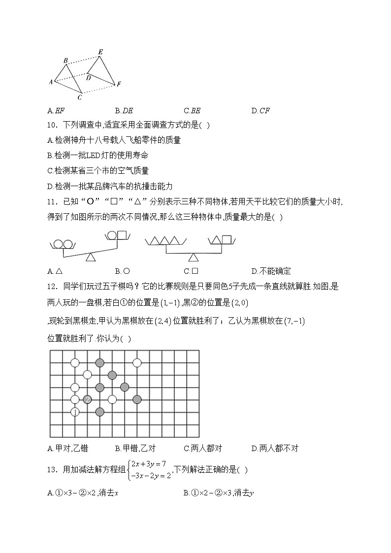 河北省沧州市海兴县2023-2024学年七年级下学期期末考试数学试卷(含答案)第2页