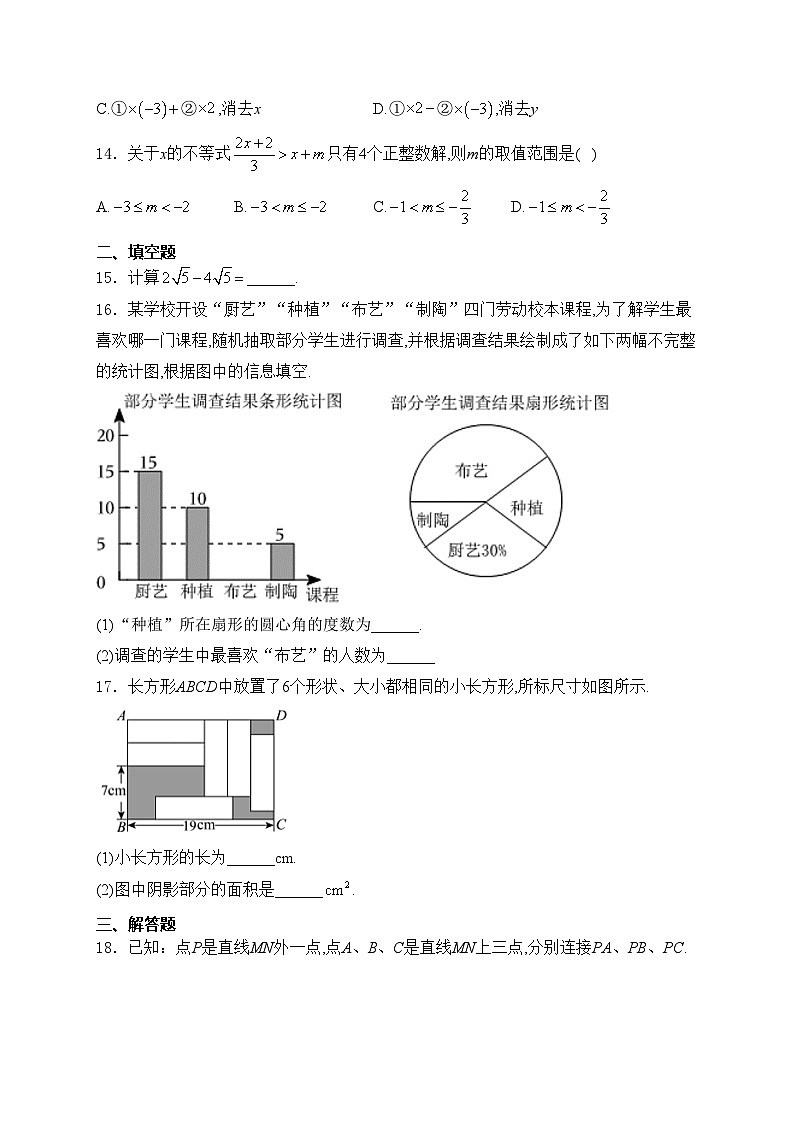 河北省沧州市海兴县2023-2024学年七年级下学期期末考试数学试卷(含答案)第3页